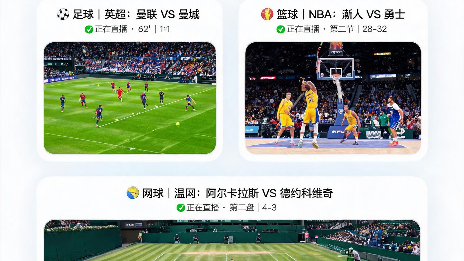 开云智能推荐平台展示多场热门赛事直播画面，包括足球、篮球、网球等，界面清爽流畅